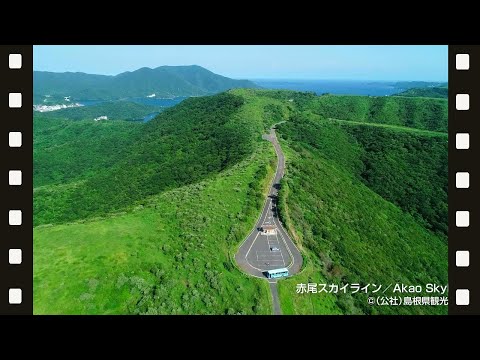 【空撮】赤尾スカイライン~春夏~＠島根県観光連盟