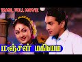 Manjal Mahimai 1959 Akkineni Nageswara Rao Savitri Tamil Super Hit Full Movie Bicstol