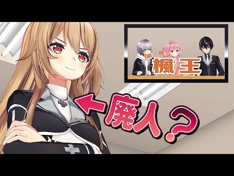 『夢咲楓』に１番詳しいのは誰だ！？【クイズ楓王】