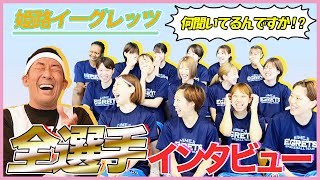 【コラボトーク】Wリーグに今季から新規参入する姫路イーグレッツの選手全員を紹介します！