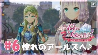 #6 (初見) ルルアのアトリエ アールズへ向かって【PS4】【Live】