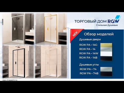 Душевая дверь RGW Passage PA-14W (41081415-15) 150х195 см, профиль белый/прозрачное стекло 4