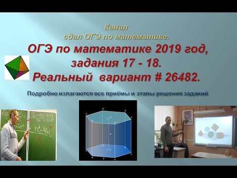 Огэ математика 2019 задание. Огэ 2019 математика. Огэ математика 2019 задание. Огэ физика. Огэ 2019 математика.