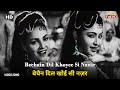 बेचैन दिल खोई सी नज़र Bechain Dil Khoyee Si Nazar HD Song Dilip Ku