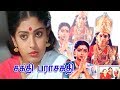Sakthi Parasakthi Super Hit Full Movie Mano Seetha Bhagya Rama Narayanan Shankar Ganesh