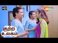 பெண்கள் தையல்காரர் Crime World Tamil Crime Thriller