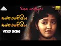 கண்மணியே கண்மணியே HD Video Song சின்ன வாத்தி�