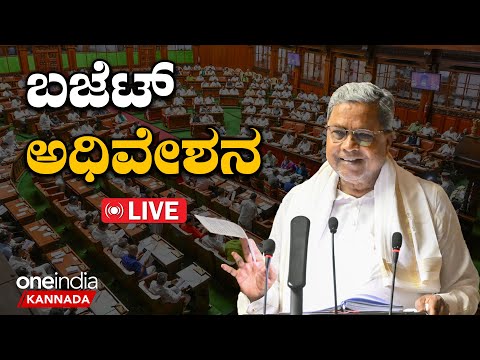 Karnataka Budget 2024: ದಶಕಗಳ ಕನಸು ನನಸು: ಗ್ರಾಮೀಣ ಪತ್ರಕರ್ತರಿಗೆ ಉಚಿತ ಬಸ್ ಪಾಸ್! | Karnataka Budget 2024: CM Siddaramaiah Announced Free Buss Passes Rural Journalists - Kannada Oneindia 