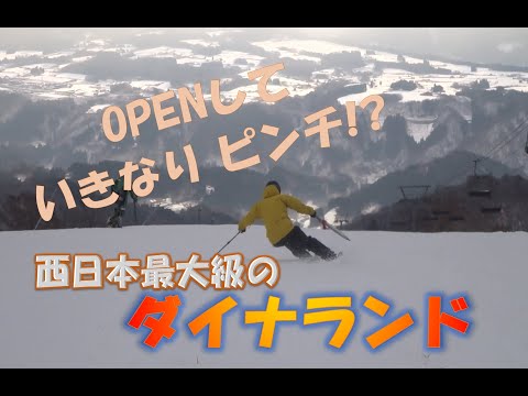 西日本最大級 高鷲ダイナ 25-26年シーズンOPEN　～ダイナランド～