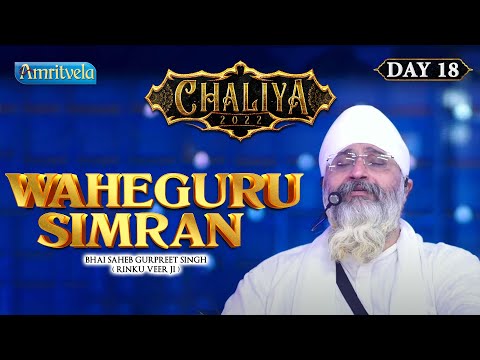WAHEGURU SIMRAN HD AMRITVELA CHALIYA 2022 DAY 18