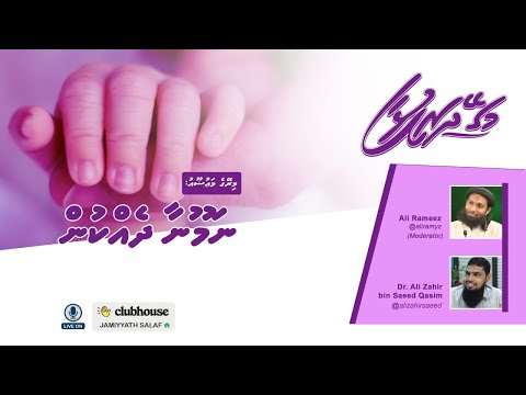 Magey dharifulhaa; Namoonaa dhekkun
