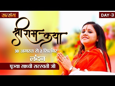 Vishesh - "Shri Ram Katha Satsang" By PP. Sadhvi Saraswati Ji - 1 September || London || Day 3