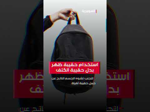 شاهد بالفيديو.. آلام الرقبة.. نصائح الوقاية والعلاج #shorts