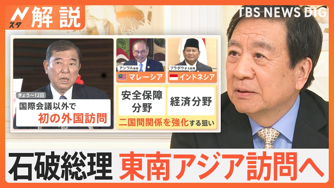 石破総理 今年初の海外訪問 佳子夫人も“外交デビュー”、新年度予算案 “年度内の成立”は？【Nスタ解説】｜TBS NEWS DIG