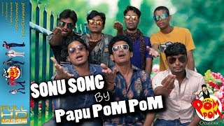 Sonu Song By Papu PoM PoM ( Oriya Version) - Papu PoM PoM Creations