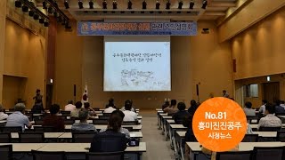 흥미진진공주 시정뉴스 NO.81 이미지