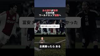 日本代表主力が一斉に復帰でワールドカップ優勝へ #w杯 #冨安 #サッカー日本代表