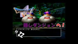 【生実況】勇者黒烈と天空の花嫁【PS2版ドラクエⅤ】 ＃22