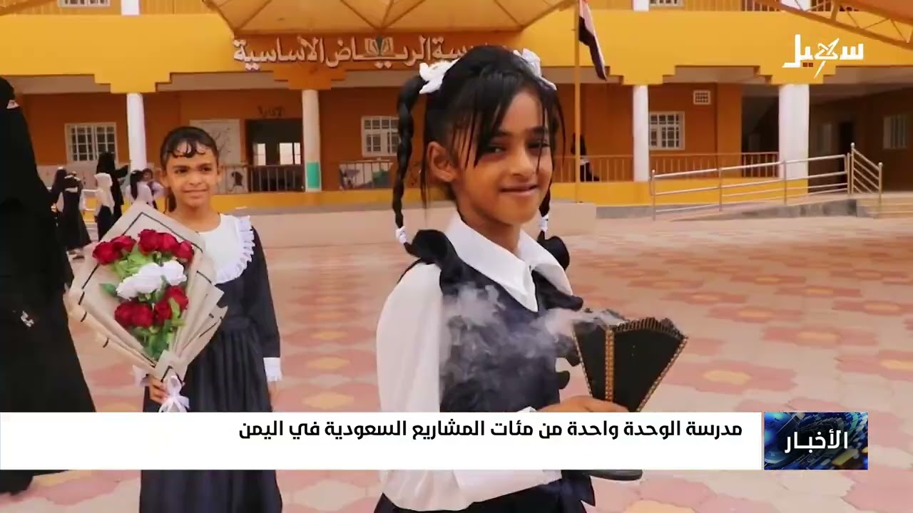 مدرسة الوحدة في تعز واحدة من مئات المشاريع السعودية في اليمن