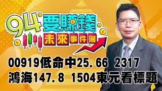 00919低命中25.66 