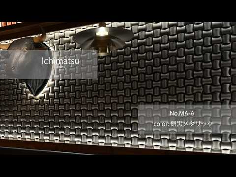 Kenzan Decorative Modern 装飾タイル「Ichimatsu  MA-A」銀黒メタリック事例紹介