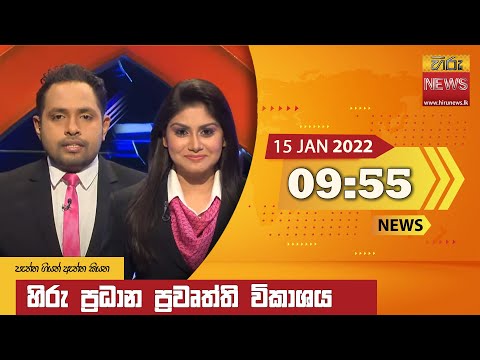 Hiru News 09:55 PM | 2022-01-15