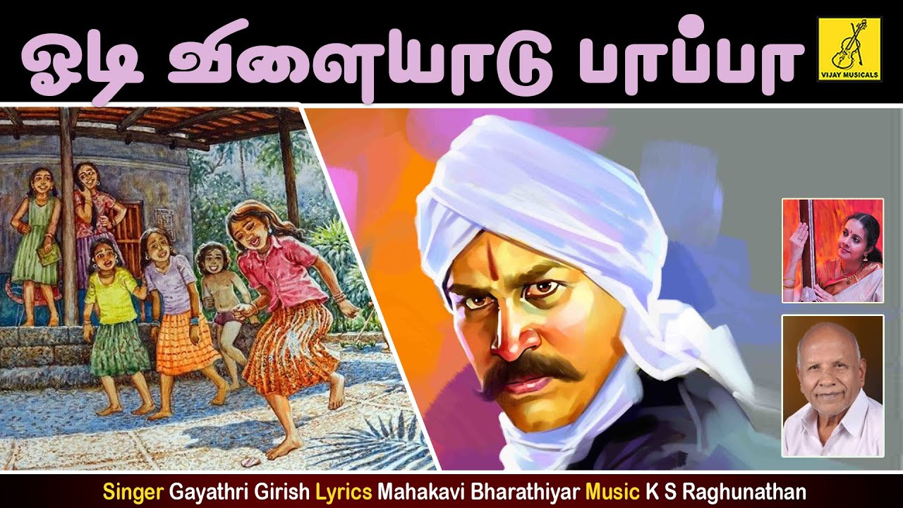 ஓடிவிளையாடு பாப்பா Odi Vilayadu Pappa | Mahakavi Bharathiyar Song | Gayathri Girish | Vijay Musical