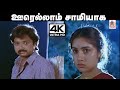 Oorellam Samiyaga ஜெயசந்திரன் S ஜானகி பாடிய பாடல�