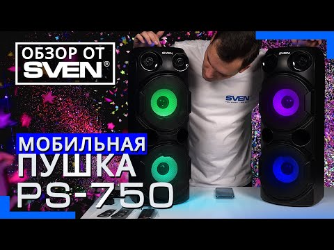 Колонка для вечеринок SVEN PS-750