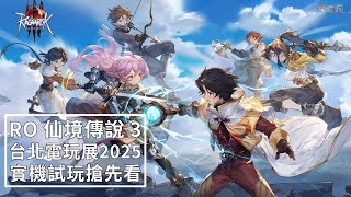 [最粗] RO，仙境傳說3實機影片搶先看