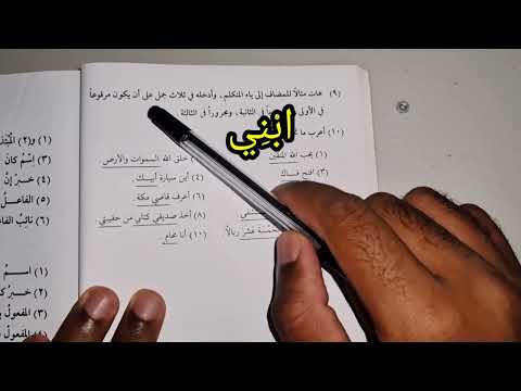 Madinah Book 3 | Lesson 1 (part 4)