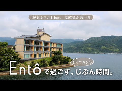 【海士町】念願のEntoへ🛳️穏やかな夏の離島で、心も穏やかに。｜大充実の3泊4日旅［Day2］