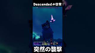 突然の襲撃 ARKあるある #arksurvivalascended #ark #descended