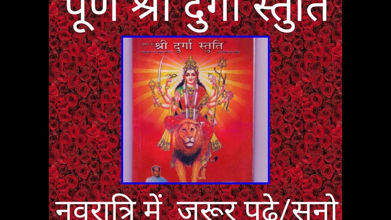 पूर्ण श्री दुर्गा स्तुति-1 # SHREE DURGA STUTI BY CHAMAN BHARDWAJ