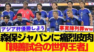 【サッカー日本代表】ウルグアイ代表を3-1撃破！しかし海外からとんでもない異名をもらってしまうww【ゆっくり解説サッカー】