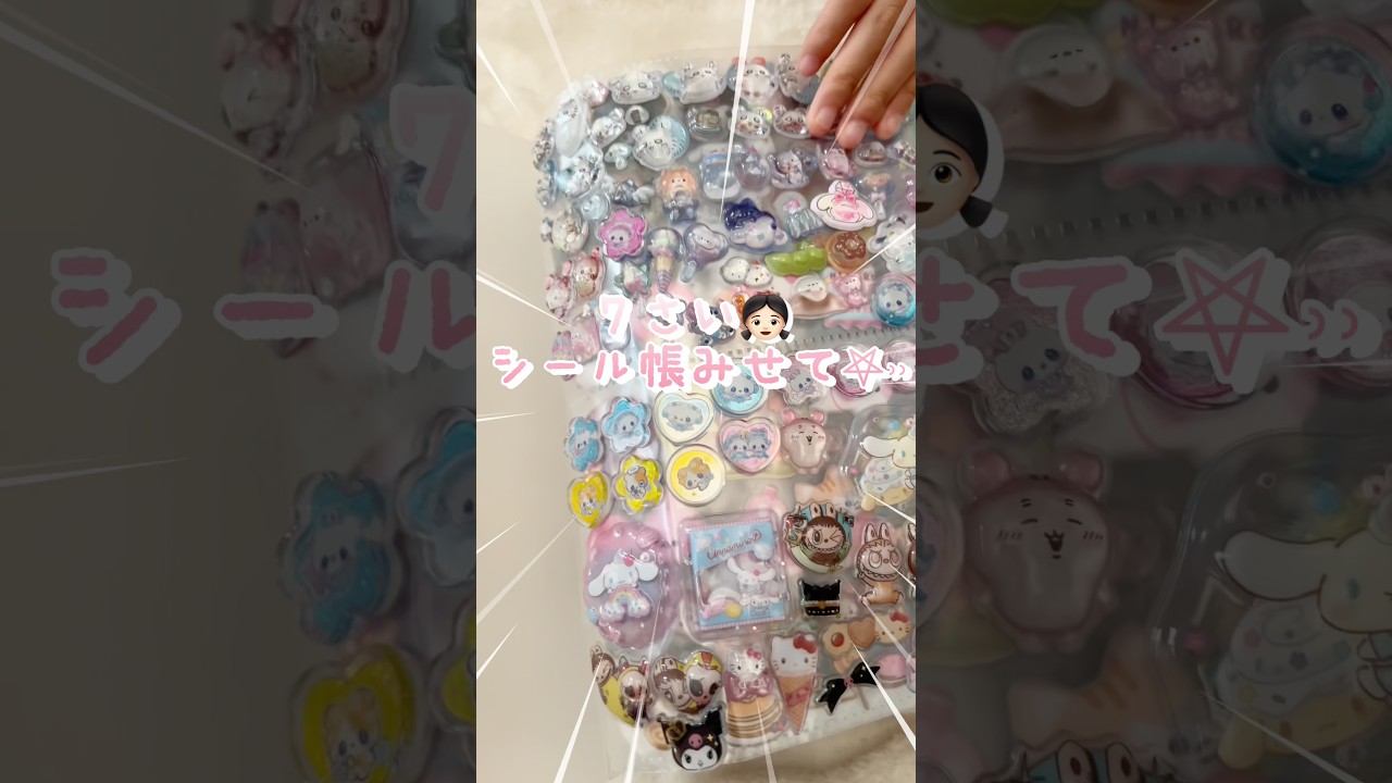 #シル活 #シール帳　#sticker #ボンボンドロップシール #シール帳紹介