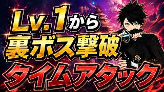 【SAO EoA】Lv.1 から裏ボス撃破デスゲーム TA【ネタバレ注意】