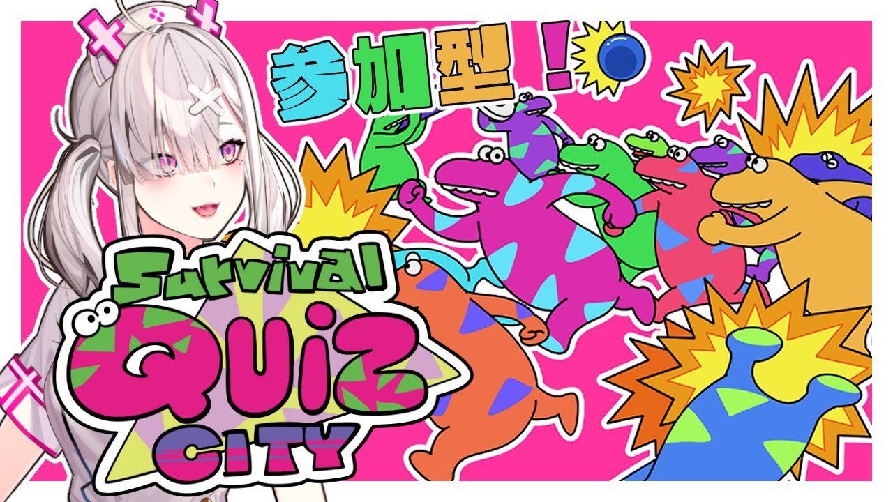 【視聴者参加型】Survival Quiz Cityでクイズ勝負だ!【健屋花那/にじさんじ】