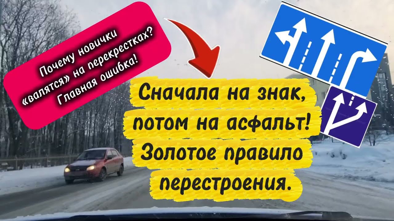 «Ошибка 90%как новичков: Почему знака "Движение по полосам" недостаточно?»
