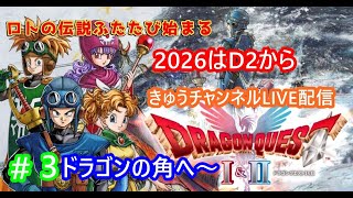ドラゴンクエストⅡリメイク