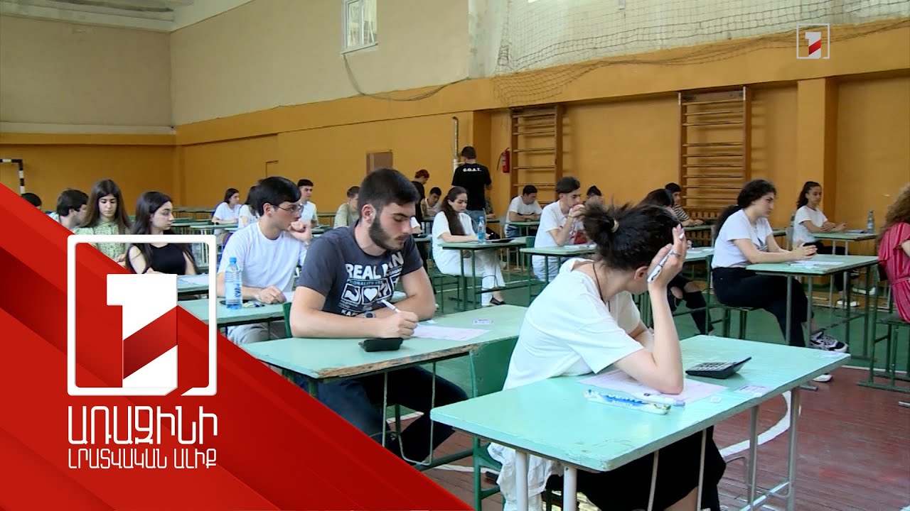 Բուհերի ընդունելության միասնական քննությունների առաջին փուլին մասնակցողների թիվը շեշտակի աճել է