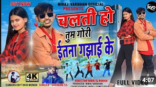 CALTI HO TUM GORI || NEW NAGPURI FULL VIDEO 2024 || SINGER SHARWAN SS