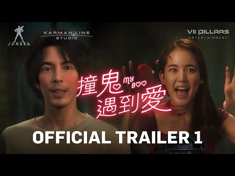 撞鬼遇到愛電影海報