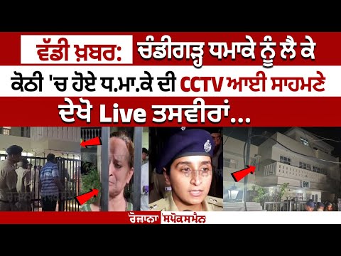 Bomb explosion in Chandigarh's Sector 10, CCTV video surfaces