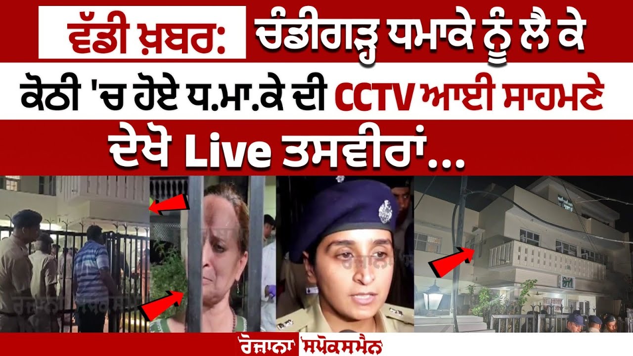 Bomb explosion in Chandigarh's Sector 10, CCTV video surfaces Bomb explosion in Chandigarh's Sector 10, CCTV video surfaces