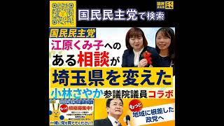 国民民主党 江原くみ子  5月29日
