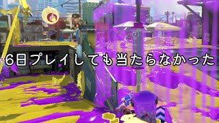 【⁉︎】見たことない武器にマッチングしたんだけどwwww【Splatoon3】
