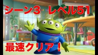 【ゲーム実況】最速 トイ・ストーリードロップ シーン3 レベル51  クリア動画 Toy Story