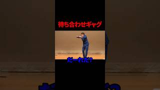 【ギャグ】待ち合わせ【サツマカワRPG】