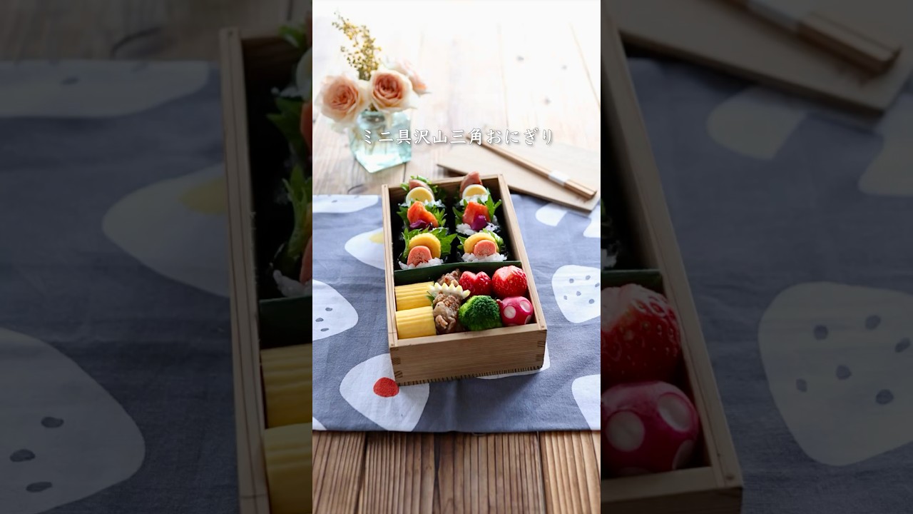 詳細はコメント欄見てね💕#お弁当 #shorts #おにぎり弁当